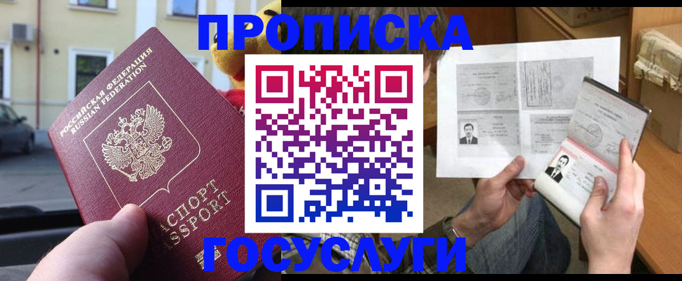 прописка в квартире в Прокопьевске